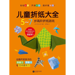 [M]儿童折纸大全(全3册)-9787559455550
