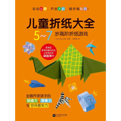 [M]儿童折纸大全(全3册)-9787559455550