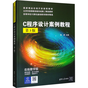 [M]C程序设计案例教程 第3版-9787302518303
