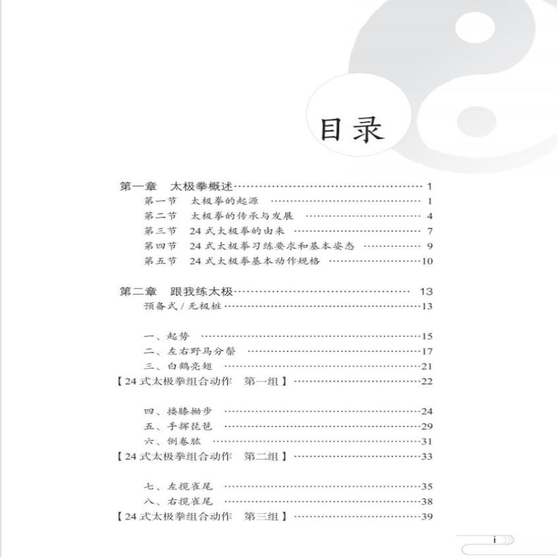 [M]太极拳文化与实践(中文版)-9787561961865