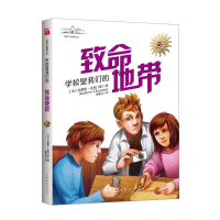 正版新书]克莱门斯校园小说:学校是我们的.致命地带(美)安德鲁