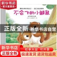 正版 做内心强大的自己——自信力培养系列(共8册) 恐龙小Q儿童