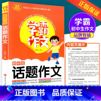 初中生话题作文 九年级/初中三年级 [正版]2023孟建平七八九年级上册下册语文数学英语科学人教版浙教版各地期末试卷精选
