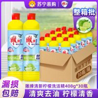 雕牌清新柠檬洗洁精408g*30瓶装箱装食品级去油无残留