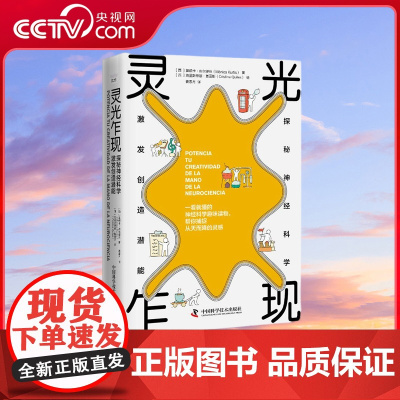 [央视网]灵光乍现 探秘神经科学 激发创造潜能 ZK