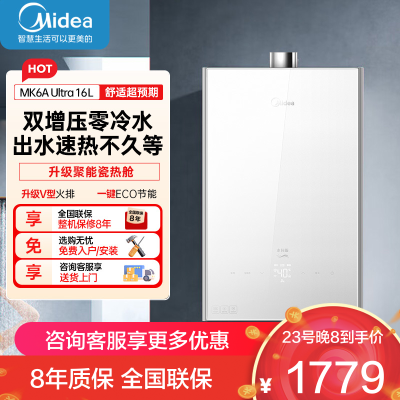 美的(Midea)16升燃气热水器天然气家用智控增压恒温水伺服JSQ30-MK6A Ultra