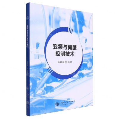 [N]变频与伺服控制技术-9787576332285