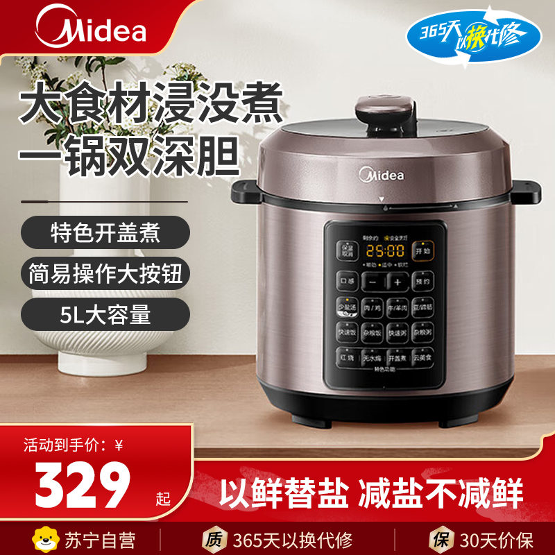 美的(Midea)电压力锅MY-E5924G压力锅5L家用0涂层钢胆高压锅大屏触控智能预约双胆电饭煲3-6人多功能压力煲