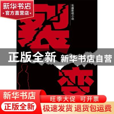 正版 裂变 曹嵩 江苏凤凰文艺出版社 9787539943060 书籍