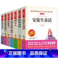 [七册]三年级上下册快乐吧全套 [正版]三年级必读的课外书快乐读书吧稻草人格林童话安徒生童话中国古代寓言伊索寓言拉封丹克