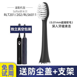 适配softie舒米尔电动牙刷头RLT201/202/RLS6011竹炭极细毛