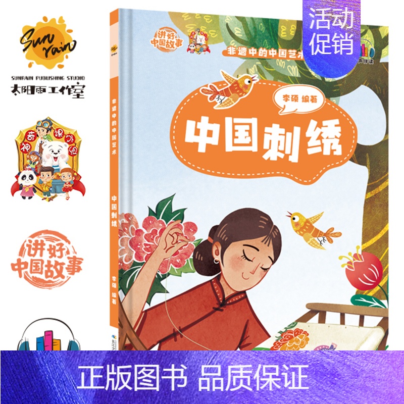 中国雕刻 [正版]任选中国文化类 精装儿童绘本幼儿园阅读老师3-6岁早教启蒙读物适合小班中班大班小学宝宝课外故事书籍三字