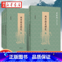 [正版]两晋南北朝史全4册平装简体横排 吕思勉历史作品系列 中国魏晋南北朝时代历史著作 编制了大事年表帮助读者了解这段历