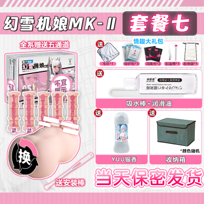 YUU幻雪机娘飞机杯真人倒模男用多通道圣杯名器之家成人真实阴道