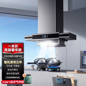 欢呼好太太直流变频铜线电机1米中岛式抽油烟机 别墅开放式厨房岛台吧台烟机欧式顶吸式吸油机靠墙壁挂式上门安装
