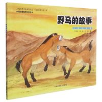 [N]野马的故事(汉英对照)/中国珍稀物种科普丛书-9787547854907