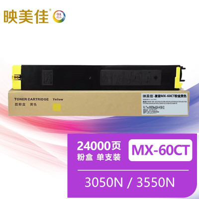 映美佳 MX-60CT粉盒黄色 适用夏普SHARP MX-3050N 3550N 4050N 3070N 4070N
