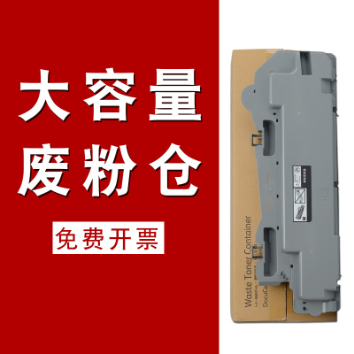 适合富士施乐SC2020废粉回收盒docucentre废粉仓R5废墨容器废粉回收器回收瓶收集瓶彩色复印机
