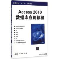 [M]Access2010数据库应用教程-9787302387237