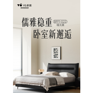 慕思V6皮艺床架