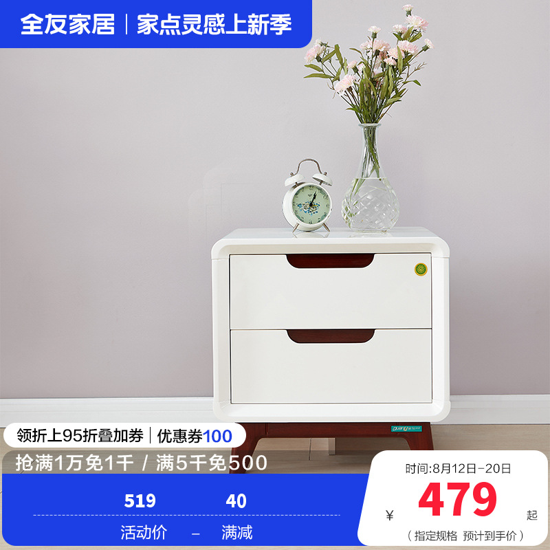 全友家居 简约现代卧室床头柜 卧室储物收纳柜