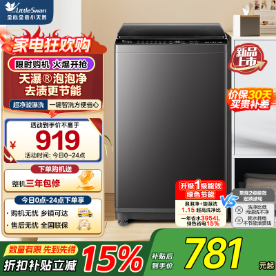 小天鹅(LittleSwan)波轮洗衣机全自动 8公斤 一级能效TB8V28T