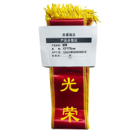 京通瑞达 绶带 13*175cm 个