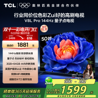 TCL电视 50V8L Pro 50英寸 144Hz QLED量子点 3GB+64GB大内存平板电视