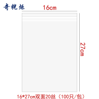 奇桄烁自封袋特厚20丝16*27cm包