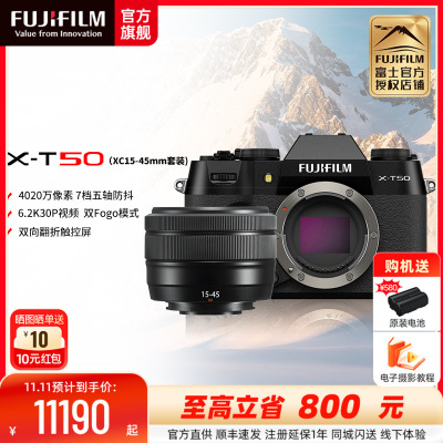 富士X-T50微单相机X-T50/XC15-45mm经典黑标配4K数码高清学生vlog复古文艺视频防抖富士xt50