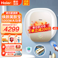 海尔(Haier)电热水器40升 5000W速热马卡龙MKL7U1 小巧尺寸 升级金刚无缝胆 一级能效 智能WIFI操作