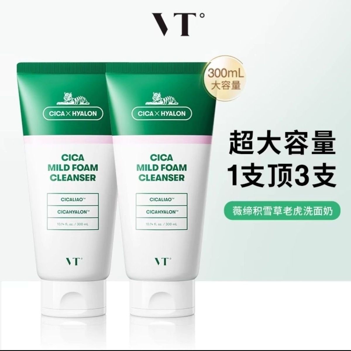 VT老虎洗面奶女深层清洁氨基酸洁面乳清洁毛孔泡沫学生专用男 300ml