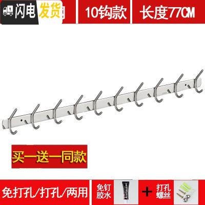 三维工匠304不锈钢挂钩墙壁 墙上挂衣架浴室毛巾挂衣钩衣服排钩免打孔粘钩 304不锈钢高低10钩(同款)