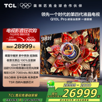 TCL电视 98Q10L Pro 98英寸 极景QD-Mini LED 蝶翼华曜屏 万象分区 绚彩XDR7000nits