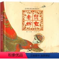 老鼠嫁女 [正版]老鼠嫁女 鲁风 著,许玉安 绘一年级绘本故事书中华传统经典 中国少年儿童出版社 小学生课外书老师阅读下