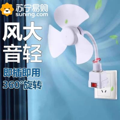 厨房风扇家用可旋转卧室小型专用壁挂免打孔厕所插座灯头迷你风扇3759A