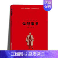 先列家书(五年级上册) [正版]赣州版快乐读书吧五年级上册江西高校出版社中国民间故事欧洲民间故事非洲民间故事先列家书世界