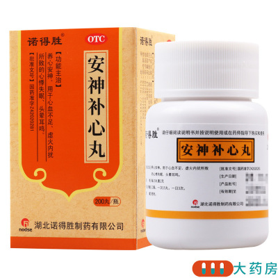 [5盒]诺得胜安神补心丸200丸/盒*5盒用于心血不足虚火内扰所致的心悸失眠
