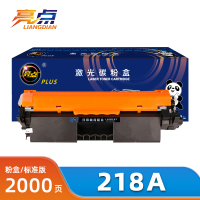 亮点硒鼓惠普218A支