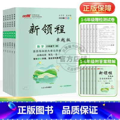 数学[BS卓越版浙江北师版] 二年级上 [正版]2024春2023秋新版新领程2年级小学二年级上下册语文数学英语科学人教