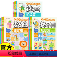 [正版]找不同+迷宫+数独 初级篇 彩图大字版 专注力逻辑思维训练