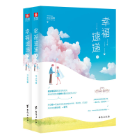 正版新书]幸福速递(全二册)兰小花9787516824849