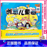 [正版]创意儿童画 涂色进阶篇 儿童创意绘画启蒙绘本 幼儿少儿画画涂色 构图配色 临摹素材 6-13岁小学生 手绘涂鸦