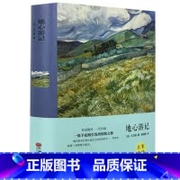 [正版]精装全译地心游记 凡尔纳科幻小说三部曲全集 世界经典文学名著初中学生阅读的带插图文版课外书读物书籍 II