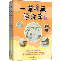 [M]一笔一画学汉字 4-6(3册)-9787547733264