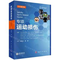 [N]专项运动损伤(中文翻译版)-9787030719218