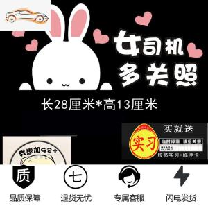 [补贴10%]新手上路车贴创意文字实习女司机请多关照贴纸搞笑警示提示反光贴汽车车贴