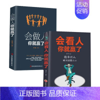 [2册]会看人+会做人 [正版]会看人你就赢了成人人际交往自我提升 实现自我 提高情商青春励志成功 微表情心理学社会行为