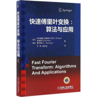 [M]快速傅里叶变换-9787111543473