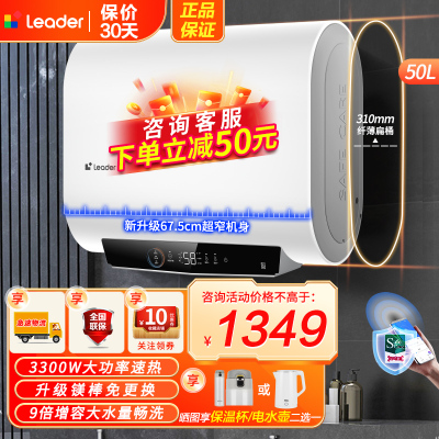 海尔(Haier)出品统帅电热水器50升纤薄扁桶双胆短小机身3300W速热 9倍增容 镁棒免更换 PLV1PRO